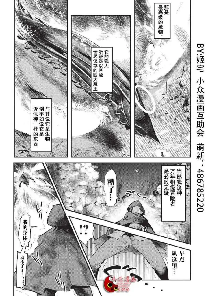 《事与愿违的不死冒险者》第1话 雷特•梵纳图11