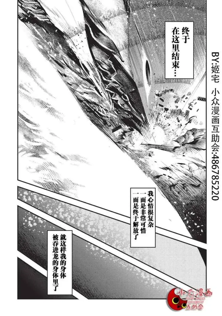 《事与愿违的不死冒险者》第1话 雷特•梵纳图13
