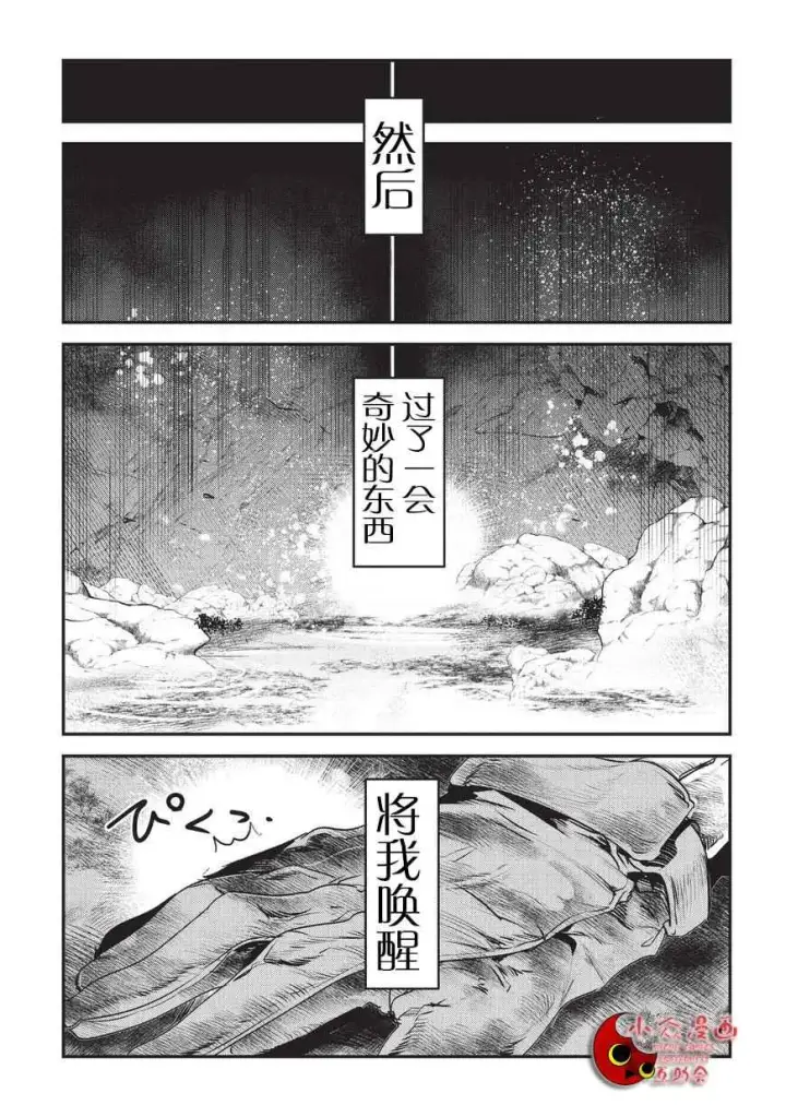 《事与愿违的不死冒险者》第1话 雷特•梵纳图14