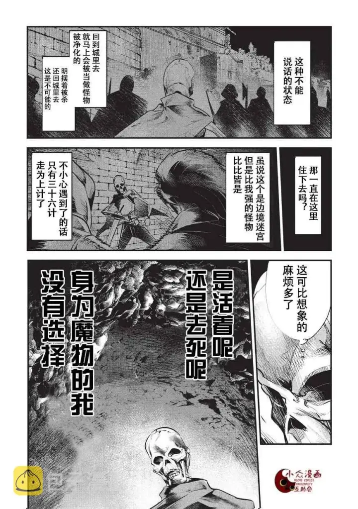《事与愿违的不死冒险者》第1话 雷特•梵纳图18