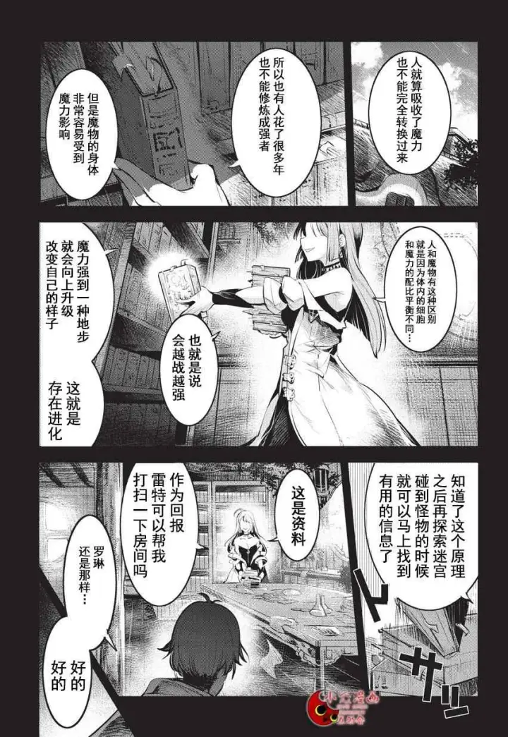 《事与愿违的不死冒险者》第1话 雷特•梵纳图21