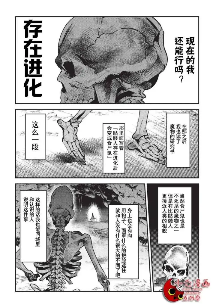 《事与愿违的不死冒险者》第1话 雷特•梵纳图22