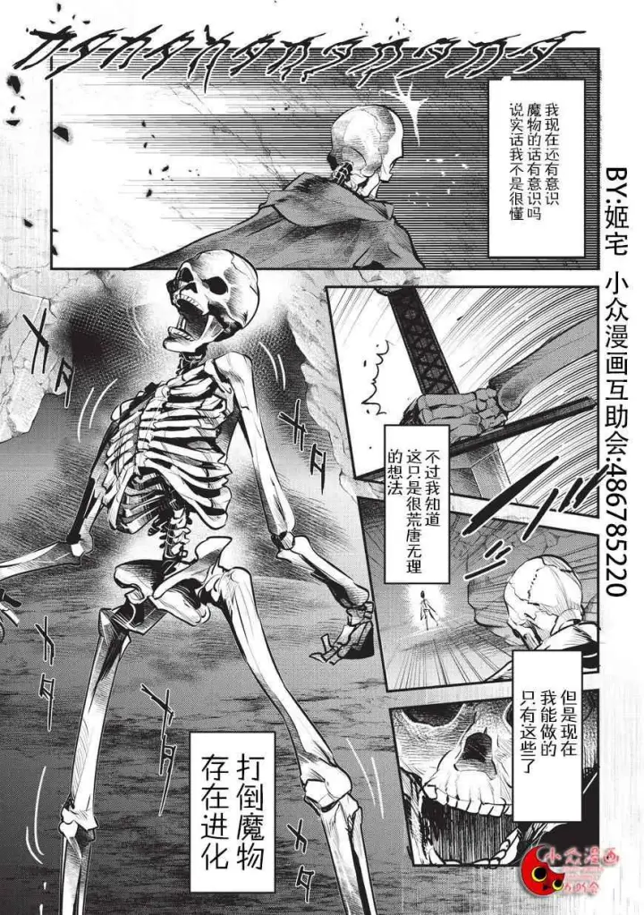 《事与愿违的不死冒险者》第1话 雷特•梵纳图23