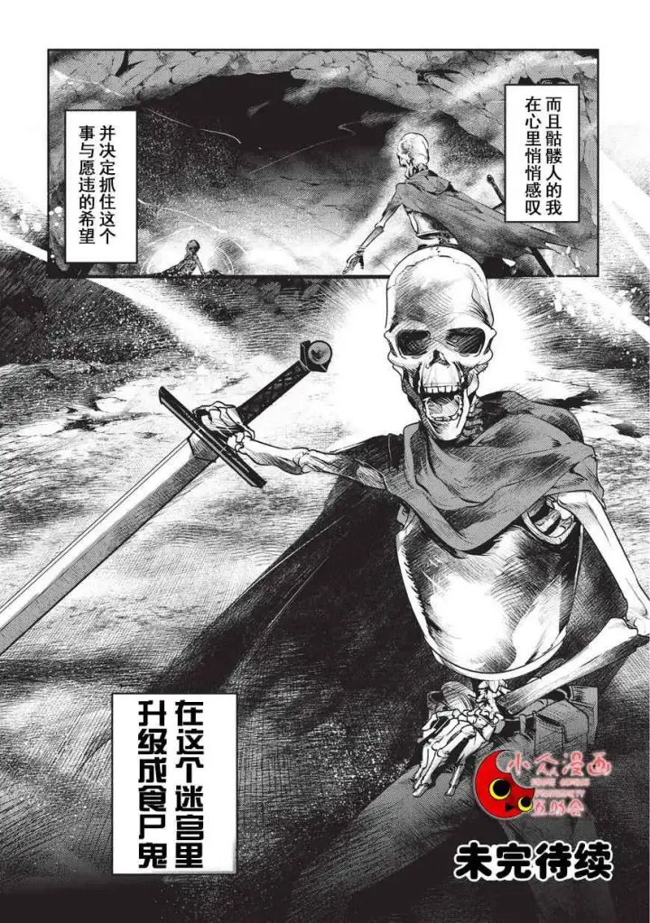 《事与愿违的不死冒险者》第1话 雷特•梵纳图24