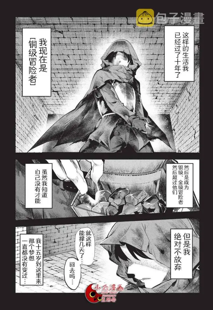《事与愿违的不死冒险者》第1话 雷特•梵纳图5