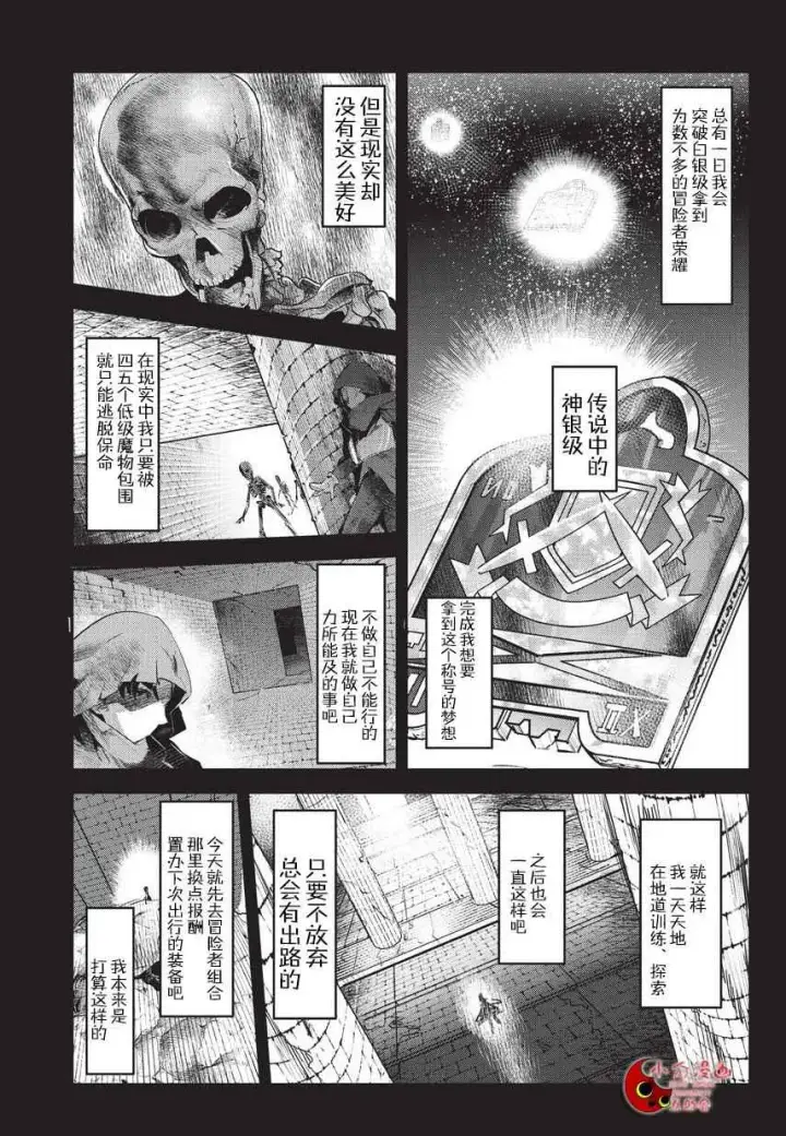 《事与愿违的不死冒险者》第1话 雷特•梵纳图6