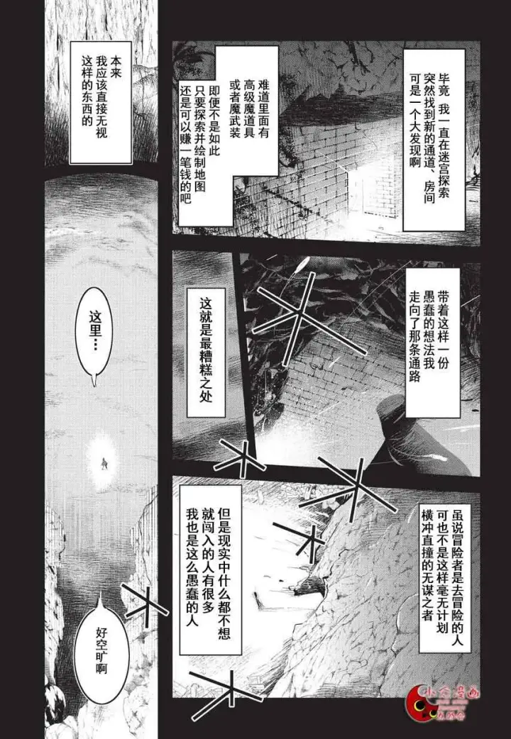 《事与愿违的不死冒险者》第1话 雷特•梵纳图8
