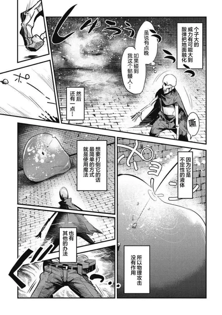 《事与愿违的不死冒险者》第2话 三种能量图13
