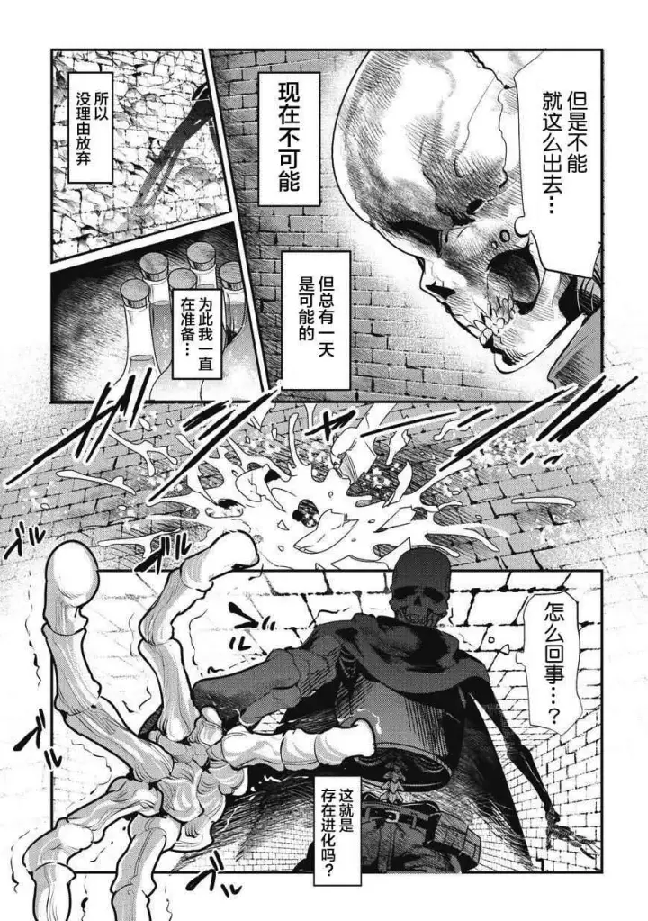 《事与愿违的不死冒险者》第2话 三种能量图17