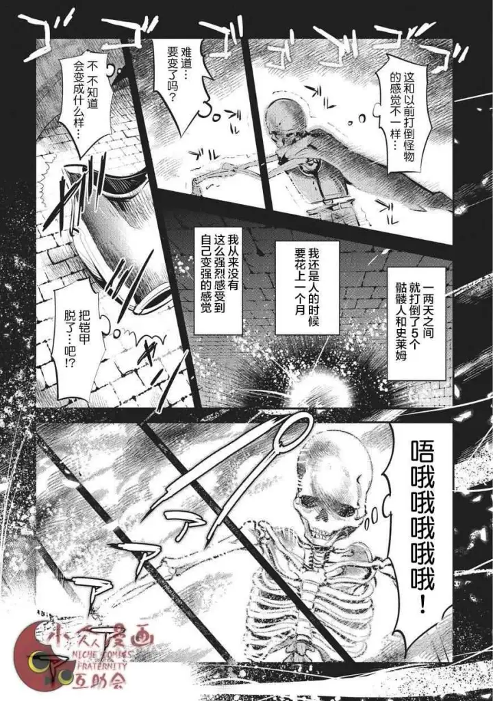 《事与愿违的不死冒险者》第2话 三种能量图18