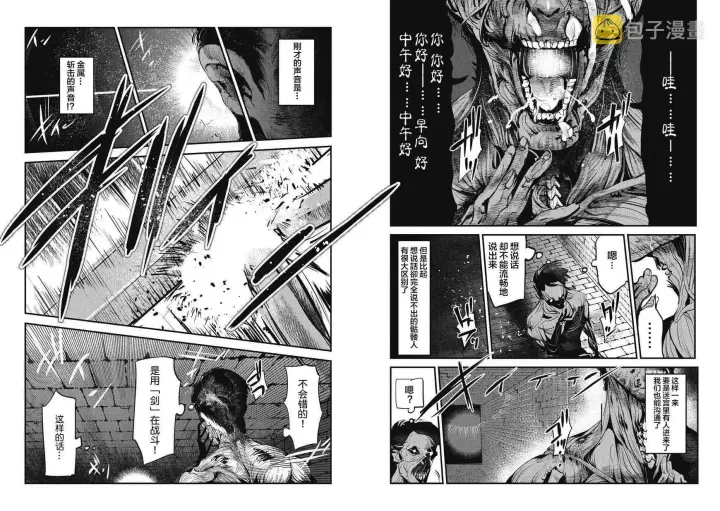 《事与愿违的不死冒险者》第2话 三种能量图21