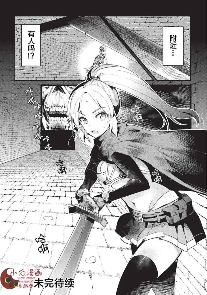 《事与愿违的不死冒险者》第2话 三种能量图22