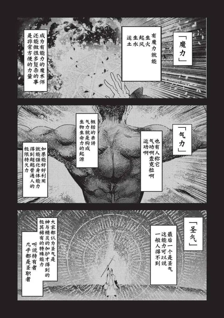 《事与愿违的不死冒险者》第2话 三种能量图4