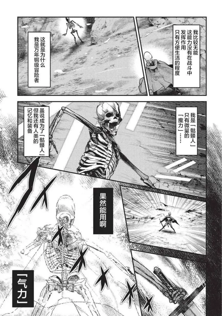 《事与愿违的不死冒险者》第2话 三种能量图5