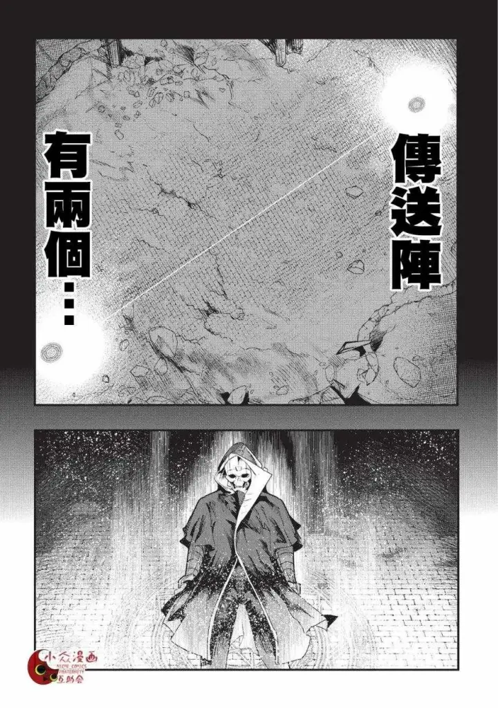 《事与愿违的不死冒险者》第10话 两个传动阵图12