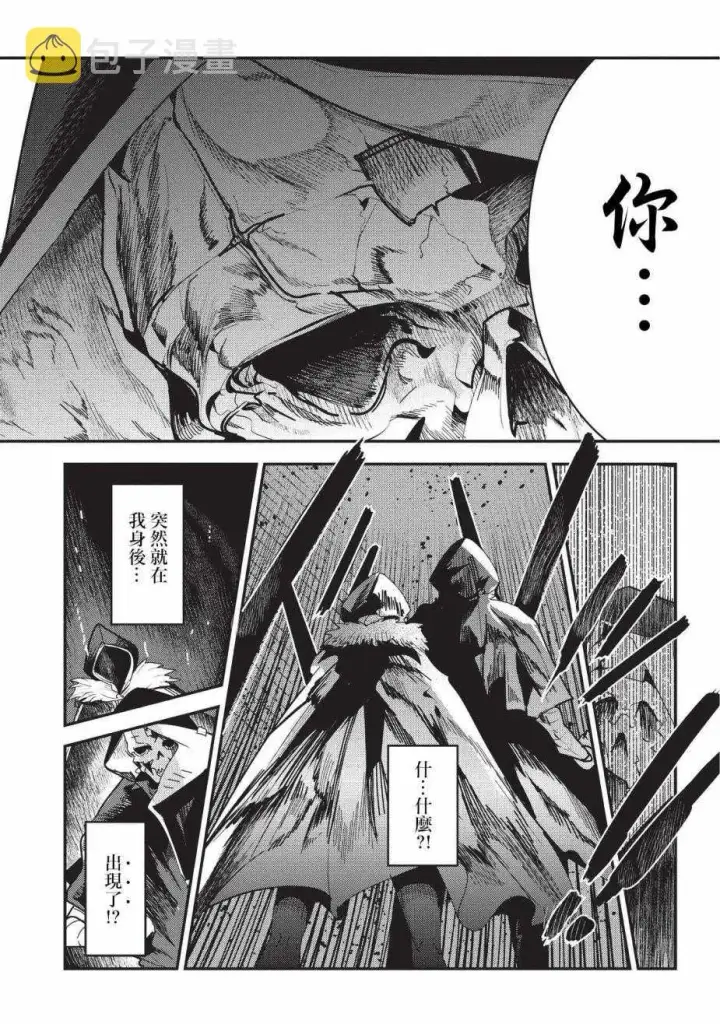 《事与愿违的不死冒险者》第10话 两个传动阵图20