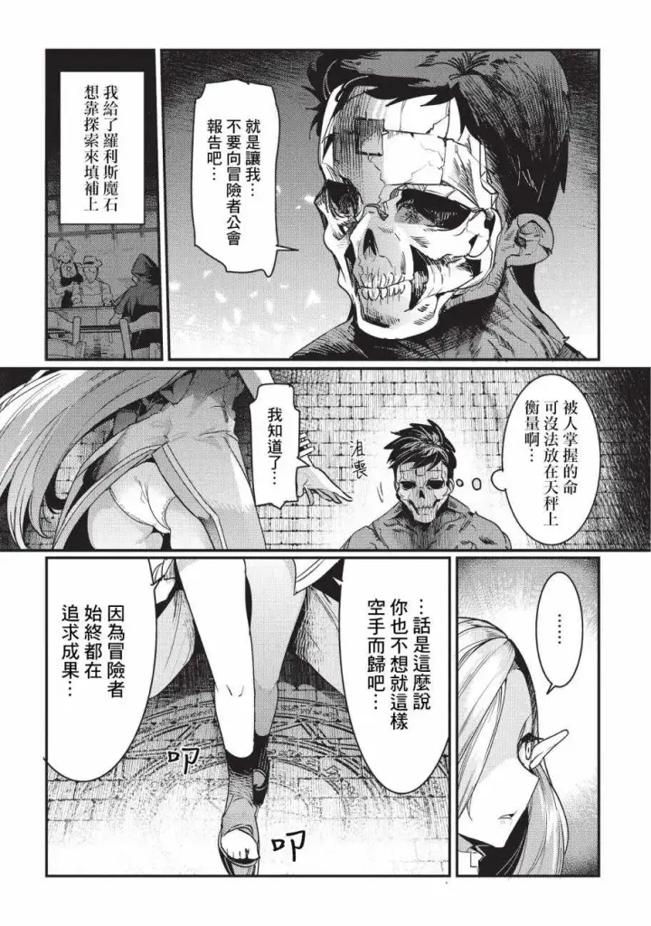 《事与愿违的不死冒险者》第11话 阿卡西亚的地图图10