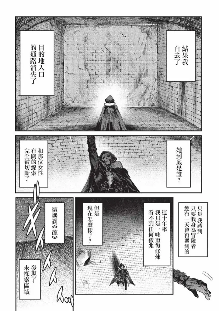 《事与愿违的不死冒险者》第11话 阿卡西亚的地图图22