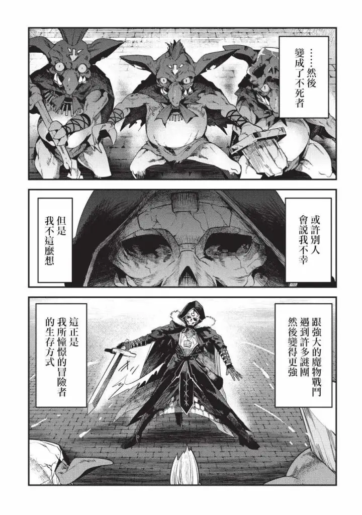 《事与愿违的不死冒险者》第11话 阿卡西亚的地图图23