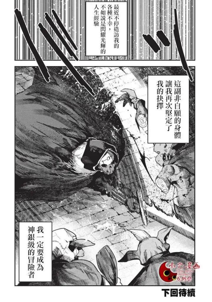 《事与愿违的不死冒险者》第11话 阿卡西亚的地图图24