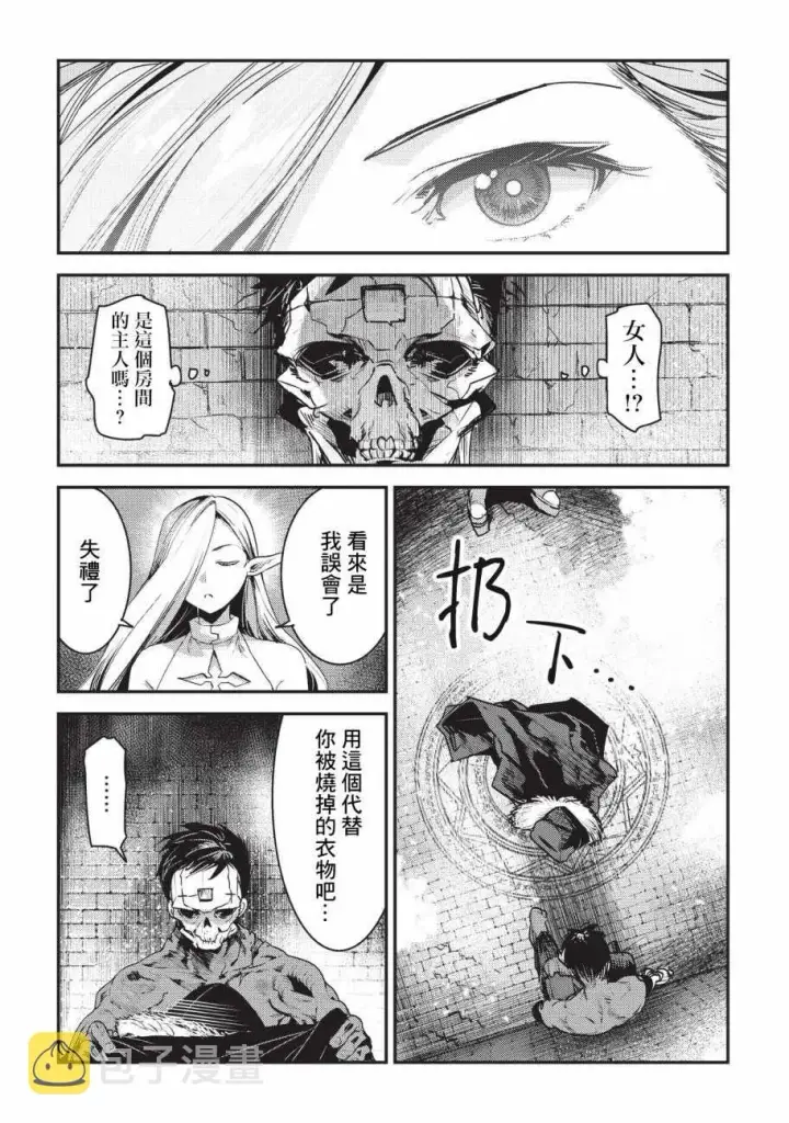 《事与愿违的不死冒险者》第11话 阿卡西亚的地图图8