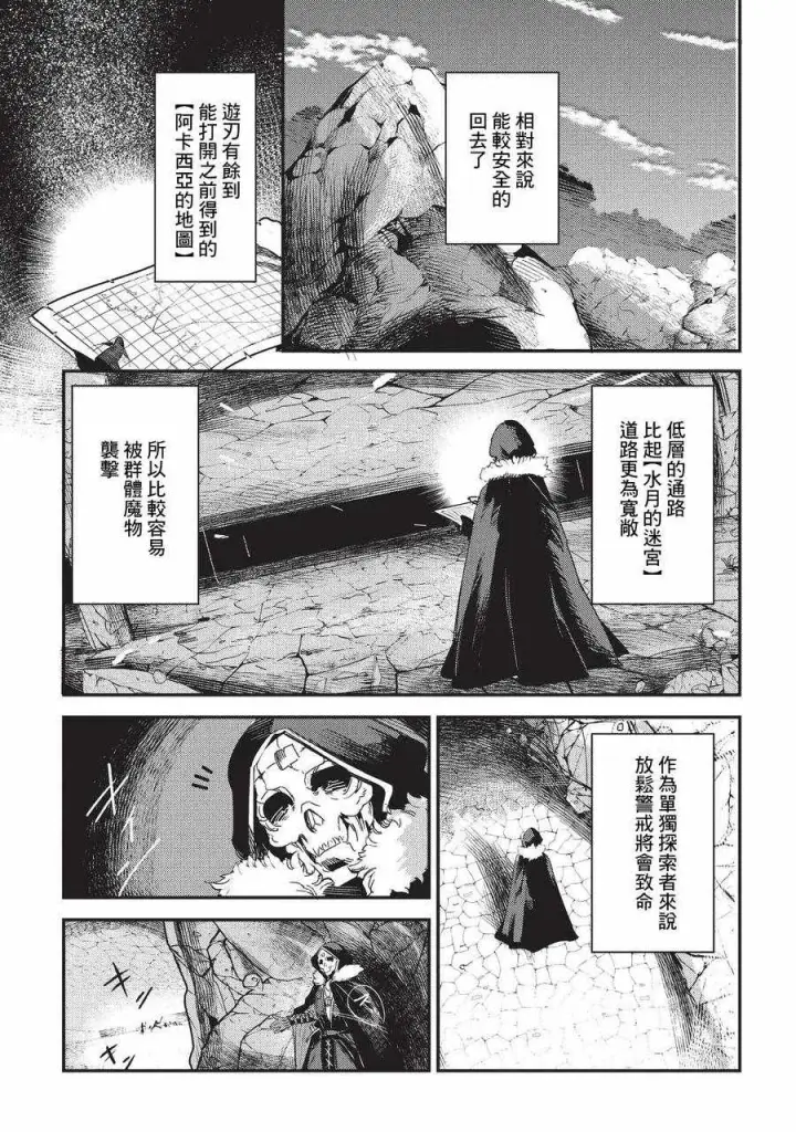 《事与愿违的不死冒险者》第12话 新月的迷宫图16