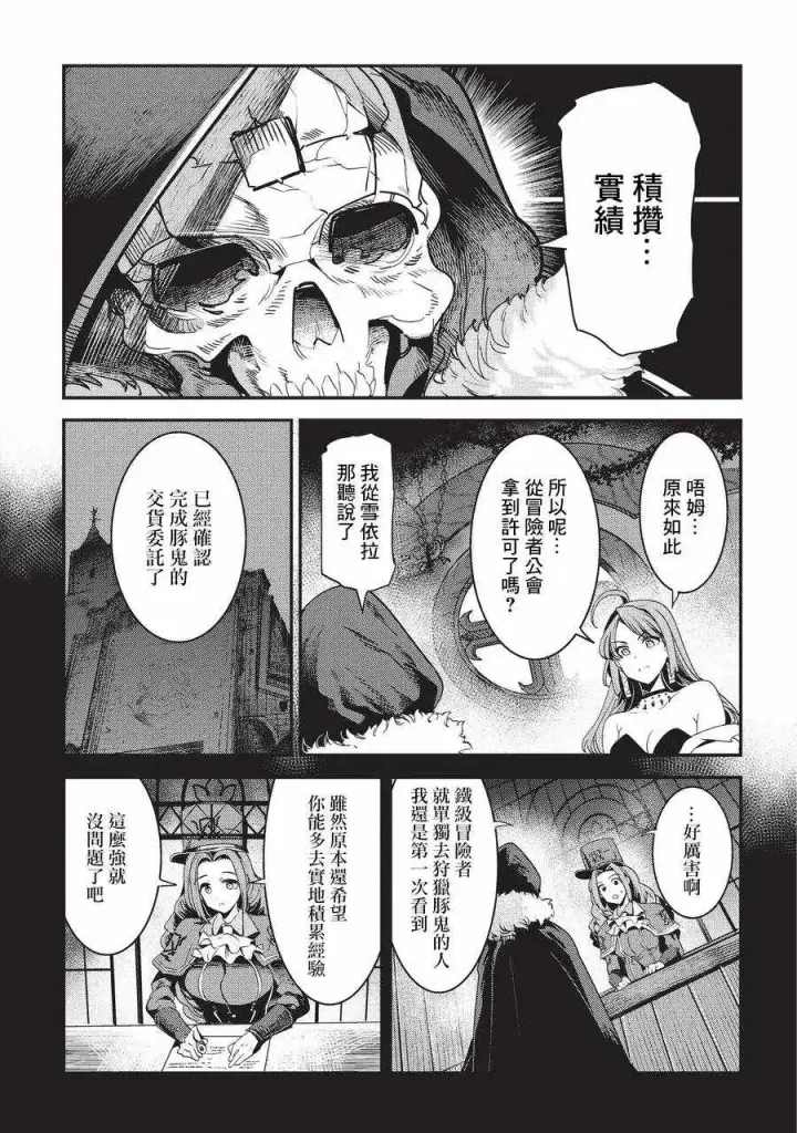 《事与愿违的不死冒险者》第12话 新月的迷宫图22