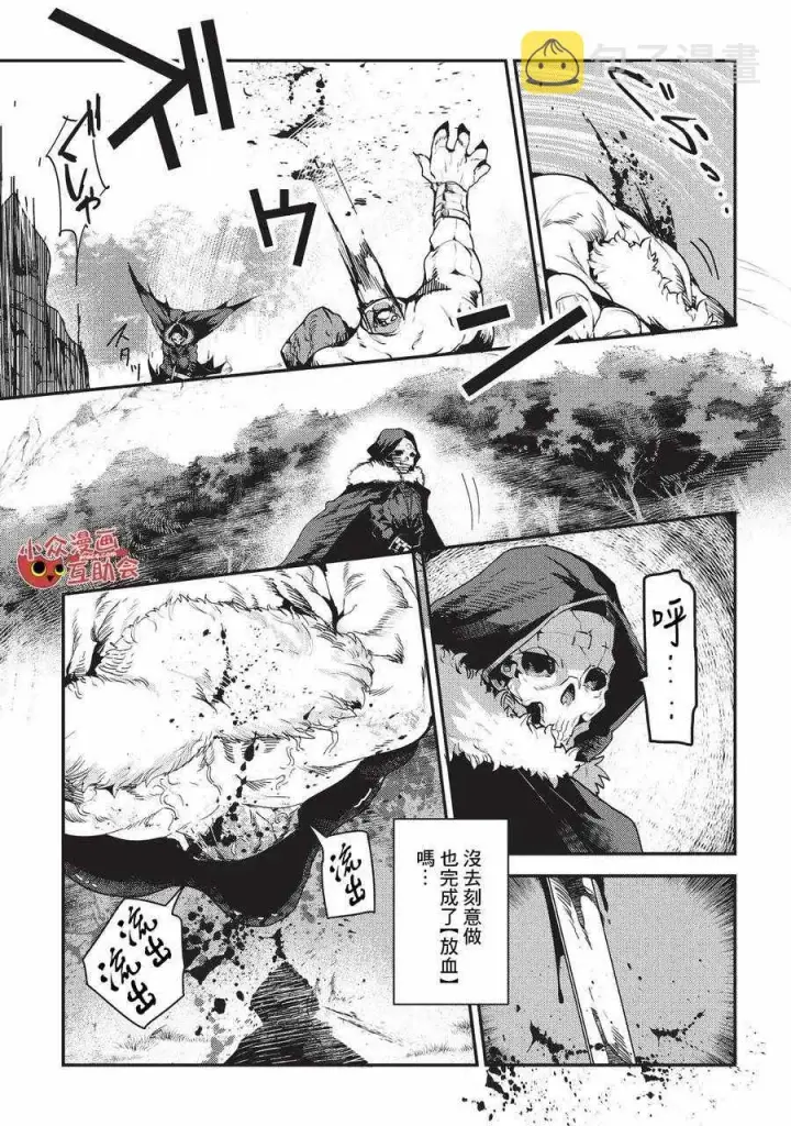 《事与愿违的不死冒险者》第12话 新月的迷宫图6