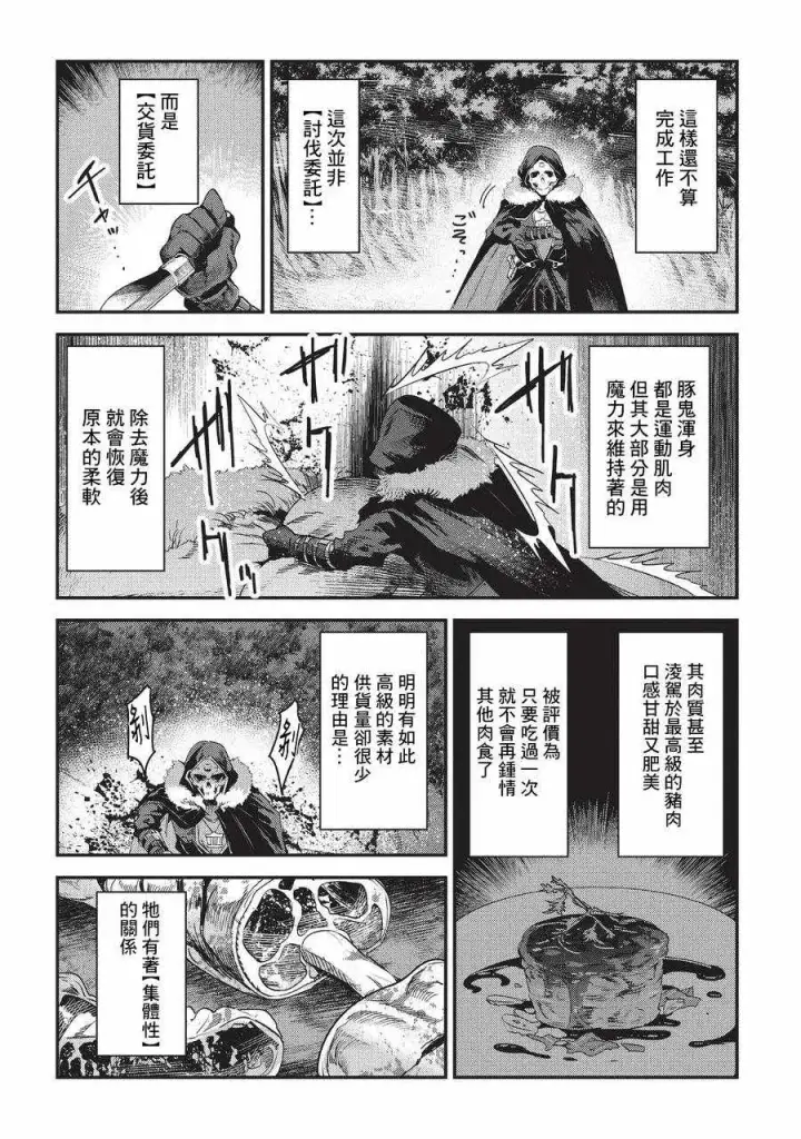 《事与愿违的不死冒险者》第12话 新月的迷宫图7