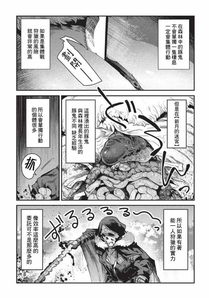 《事与愿违的不死冒险者》第12话 新月的迷宫图8