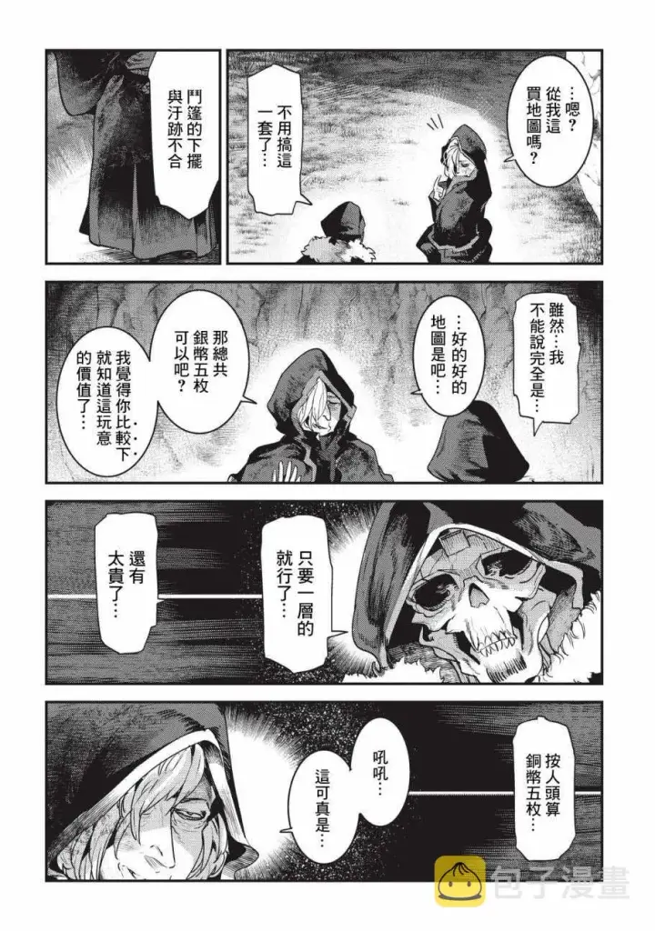 《事与愿违的不死冒险者》第13话 升级试验图14