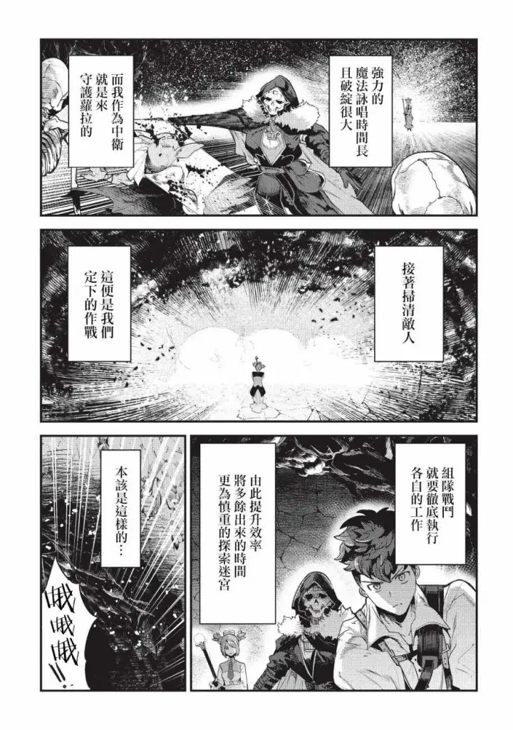 《事与愿违的不死冒险者》第13话 升级试验图19