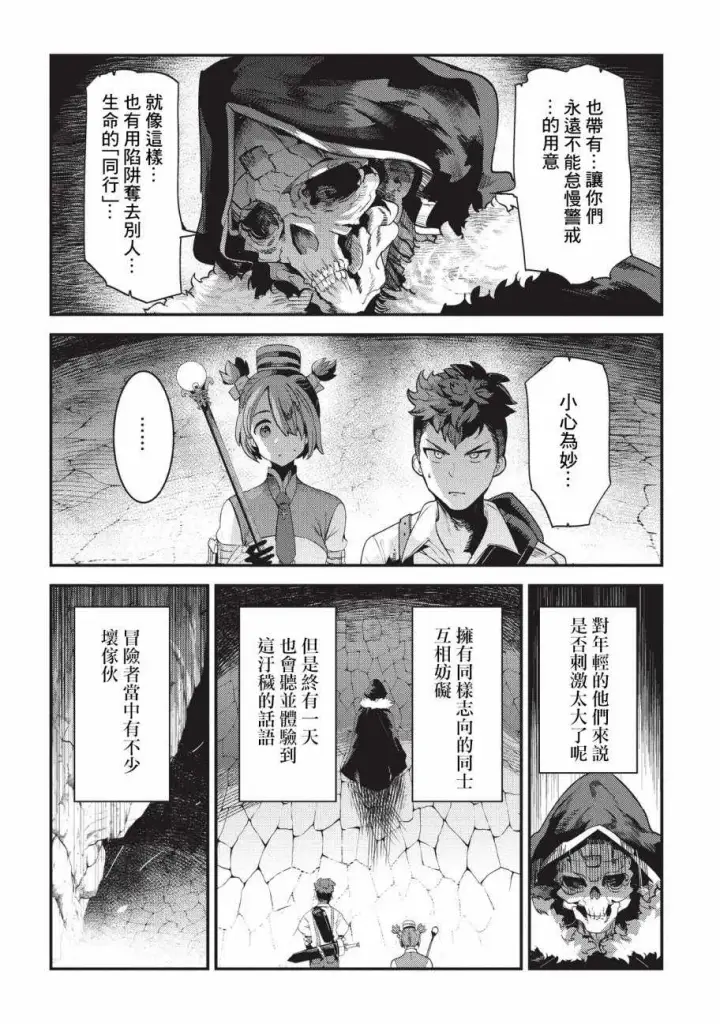 《事与愿违的不死冒险者》第13话 升级试验图22