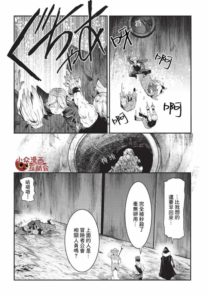 《事与愿违的不死冒险者》第14话 袭击图24
