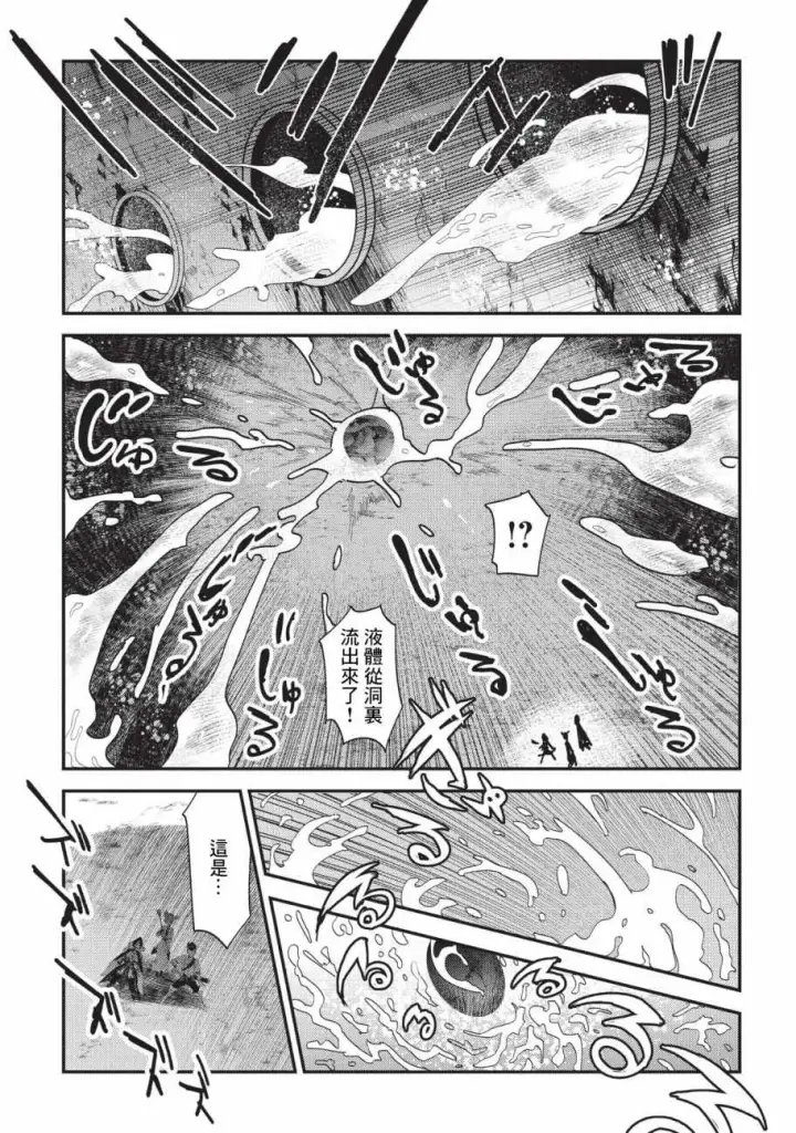 《事与愿违的不死冒险者》第14话 袭击图29