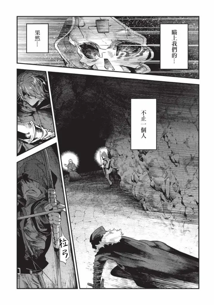《事与愿违的不死冒险者》第14话 袭击图5
