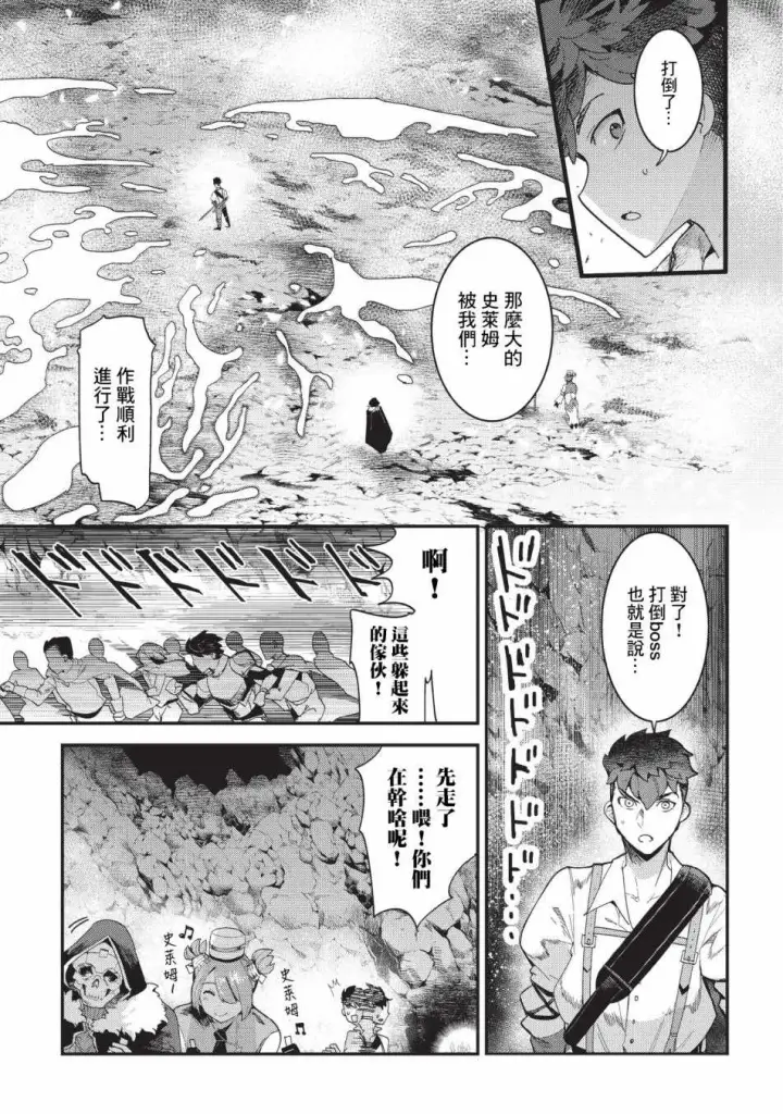 《事与愿违的不死冒险者》第15话 合格图16