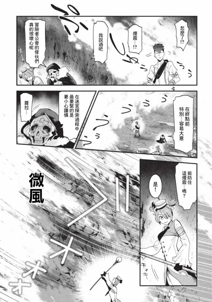 《事与愿违的不死冒险者》第15话 合格图18