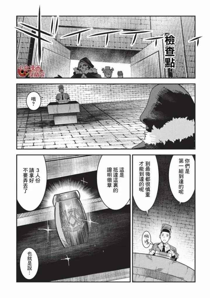 《事与愿违的不死冒险者》第15话 合格图20