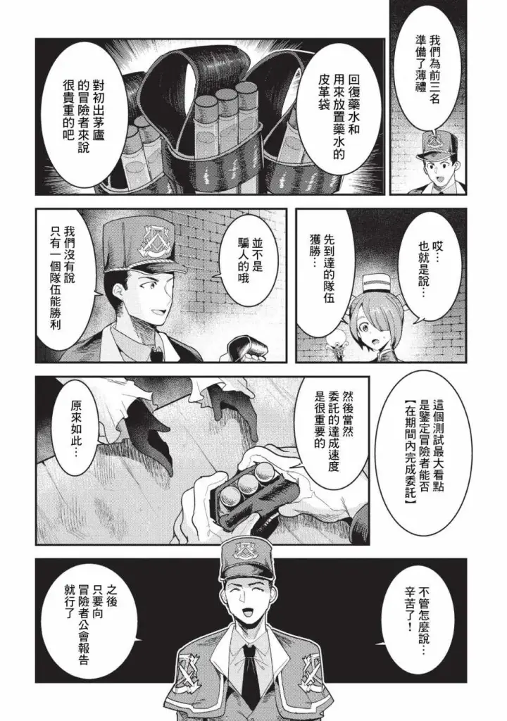 《事与愿违的不死冒险者》第15话 合格图21