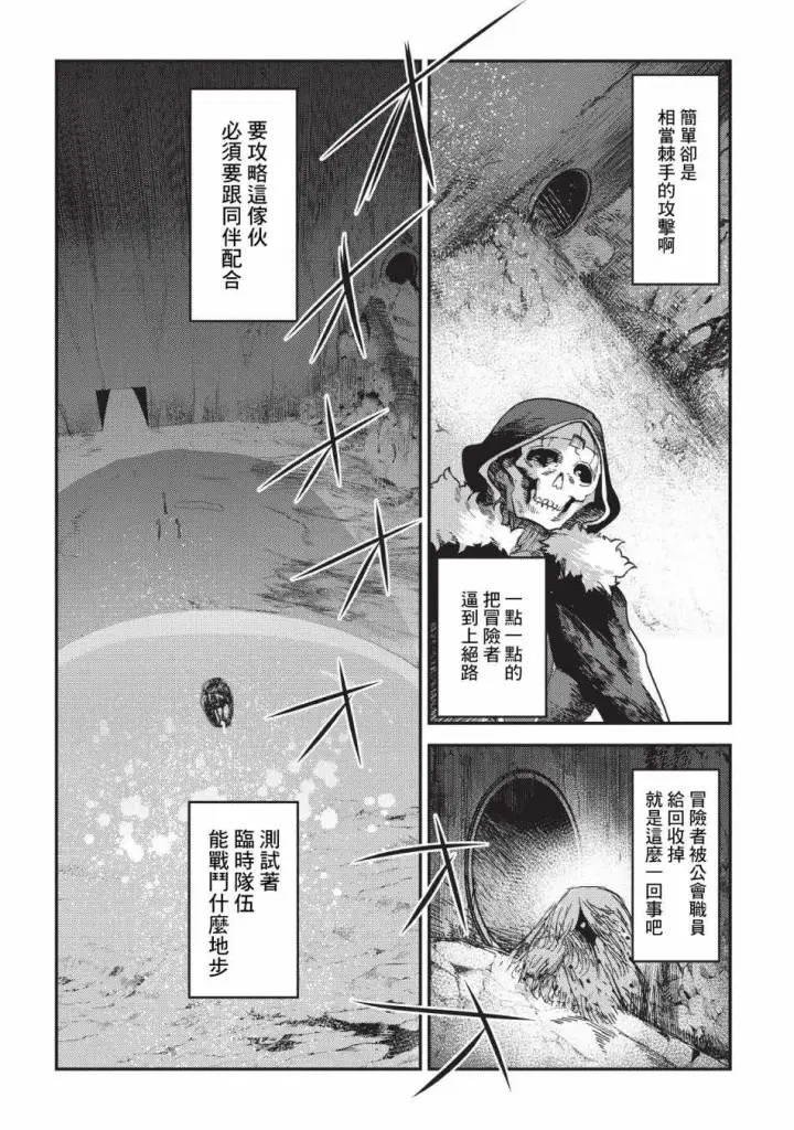 《事与愿违的不死冒险者》第15话 合格图6