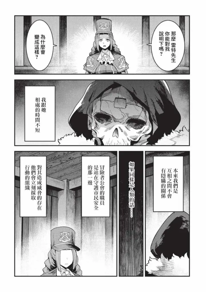 《事与愿违的不死冒险者》第16话 魔术契约图2