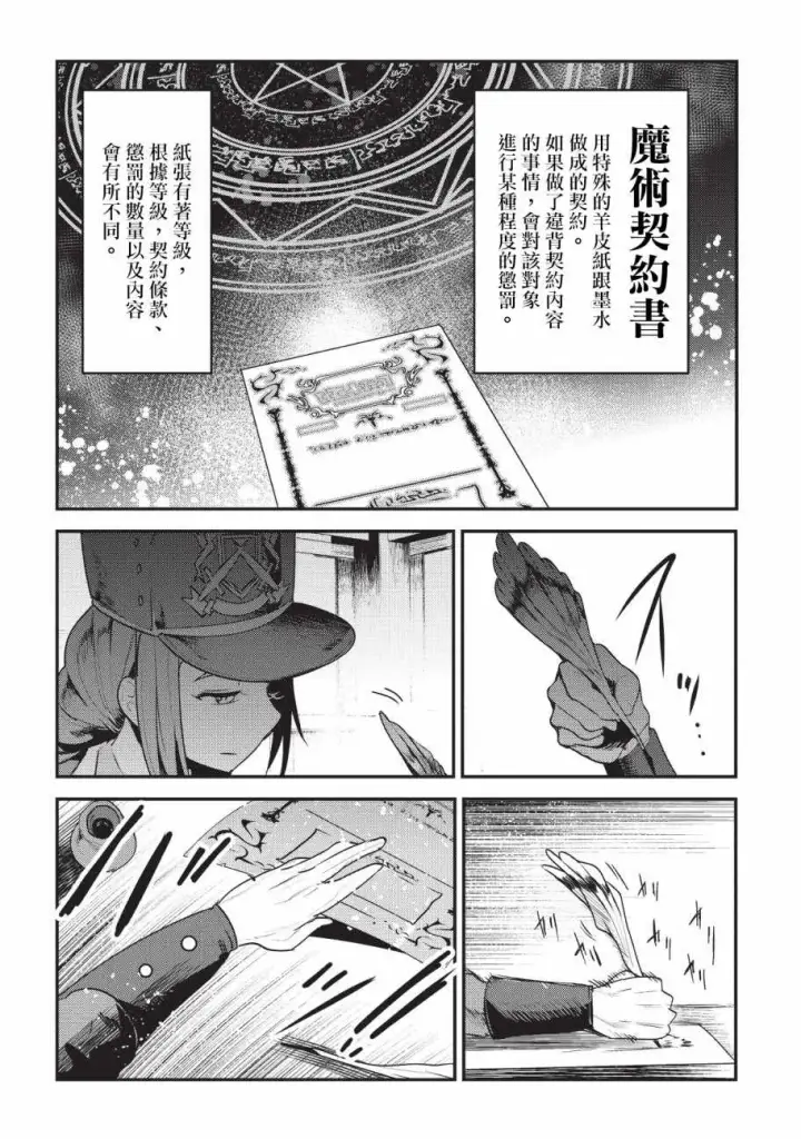 《事与愿违的不死冒险者》第16话 魔术契约图8
