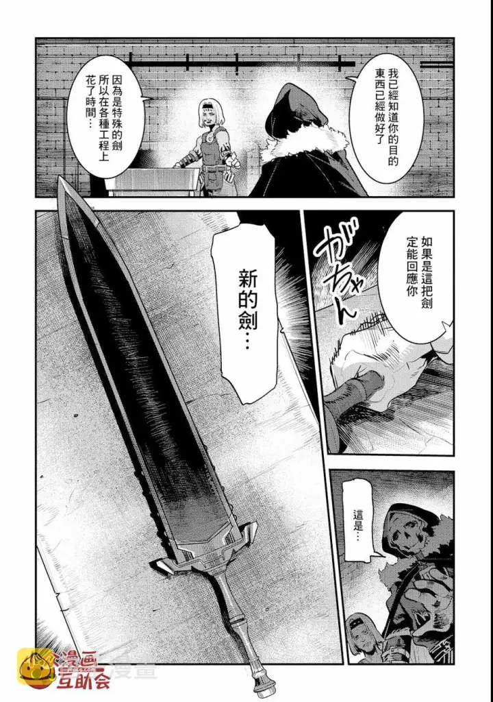 《事与愿违的不死冒险者》第17话 新的剑图10