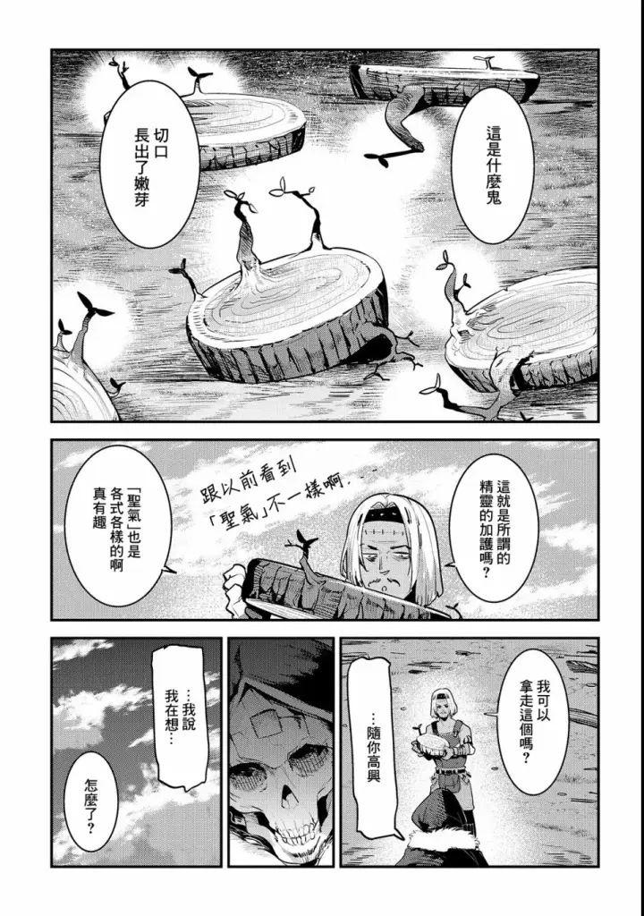 《事与愿违的不死冒险者》第17话 新的剑图19