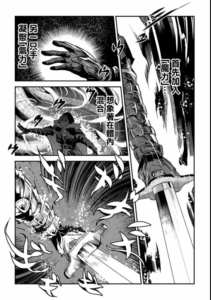 《事与愿违的不死冒险者》第17话 新的剑图22