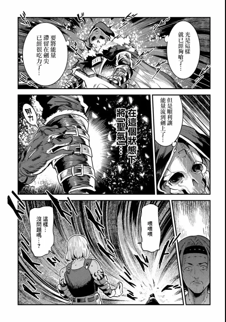 《事与愿违的不死冒险者》第17话 新的剑图23