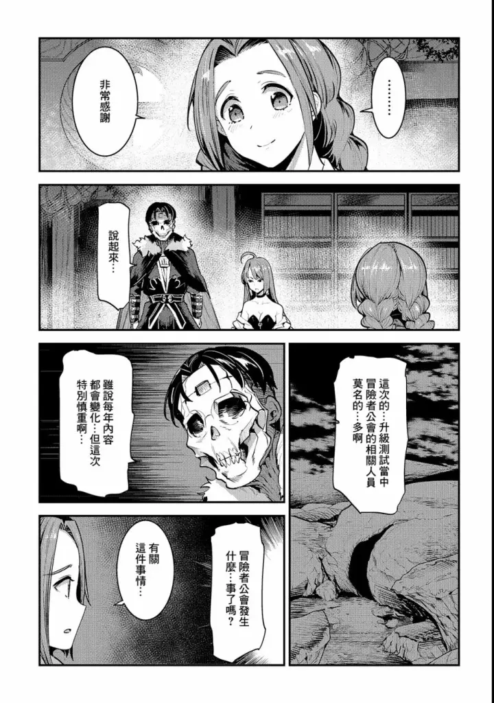 《事与愿违的不死冒险者》第17话 新的剑图5