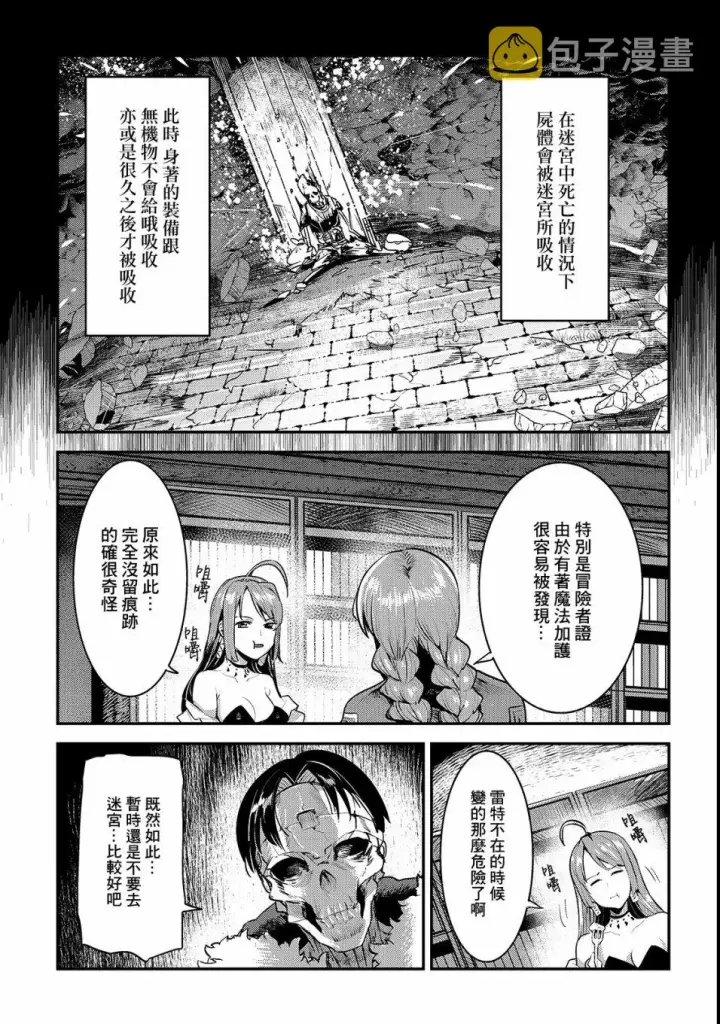 《事与愿违的不死冒险者》第17话 新的剑图7