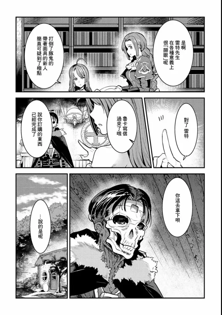 《事与愿违的不死冒险者》第17话 新的剑图8
